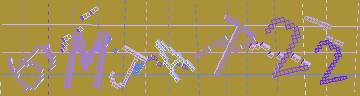 CAPTCHA認証コード